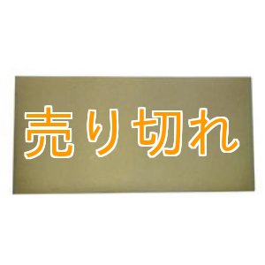 画像: ラジウムセラミックプレート イエローマット　145mmX295mmX10mm