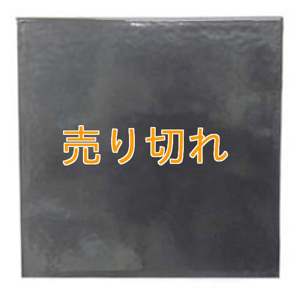 画像1: ラジウムセラミックプレート ブラッククリアー　295mmX295mmX10mm