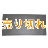 画像: ラジウムセラミックプレート グリーンマット　145mmX295mmX10mm
