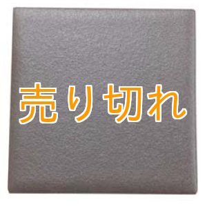 画像: ラジウムセラミックプレート ブラウン　マット　94mmX94mmX8mm