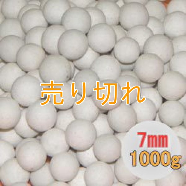 画像1: 磁器セラミックボール　直径7-8ｍｍ/1Kg