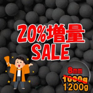 画像: 【20%増量】遠赤外線セラミックボール 直径8.0mm/1200g