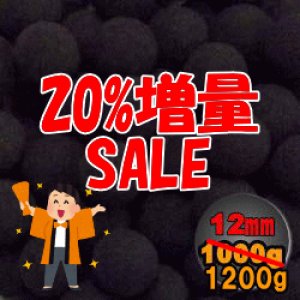 画像: 【20%増量】遠赤外線セラミックボール 直径12mm/1200g