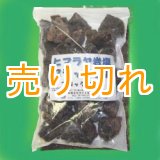 画像: ヒマラヤ　ブラック岩塩　ブロックタイプ1000g