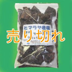 画像: ヒマラヤ　ブラック岩塩　ブロックタイプ1000g