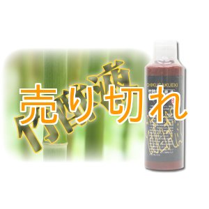 画像: 竹酢液 [弱酸性のお湯] １２本セット