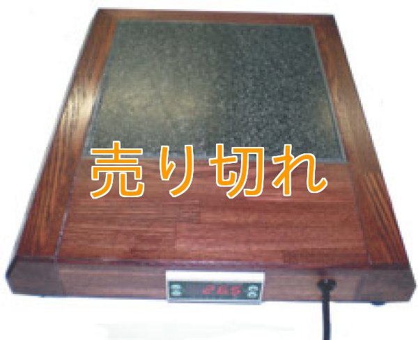 画像1: 足温器　ゲルマプレ