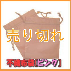画像: 温浴用 不織布袋 　ピンク　2枚セット
