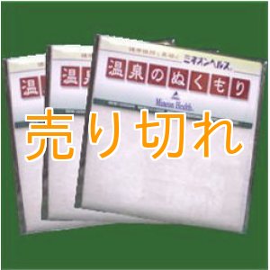 画像: 放射線ホルミシスシート ３枚セット