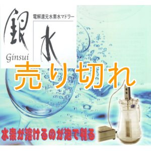 画像: 還元水素水マドラー　銀水