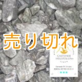 画像: ハイルシュトレンストーン[玉石加工品]　500g