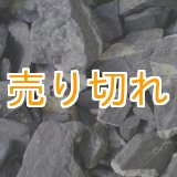 画像: ゲルマニウム鉱石　500g