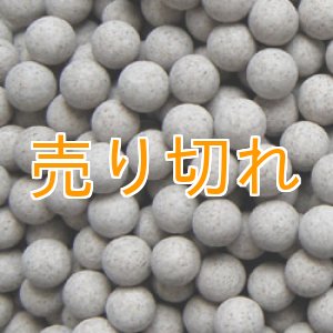 画像: ラジウムセラミックボールRE45  15mm/1000g
