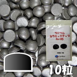 画像1: ラジウムセラミックチップRa+B5　[1袋セット/10粒]