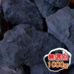画像1: ブラックシリカ　原石1000g