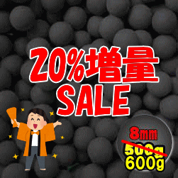 画像1: 【20%増量】遠赤外線セラミックボール 直径8.0mm/600g