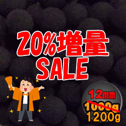 画像1: 【20%増量】遠赤外線セラミックボール 直径12mm/1200g